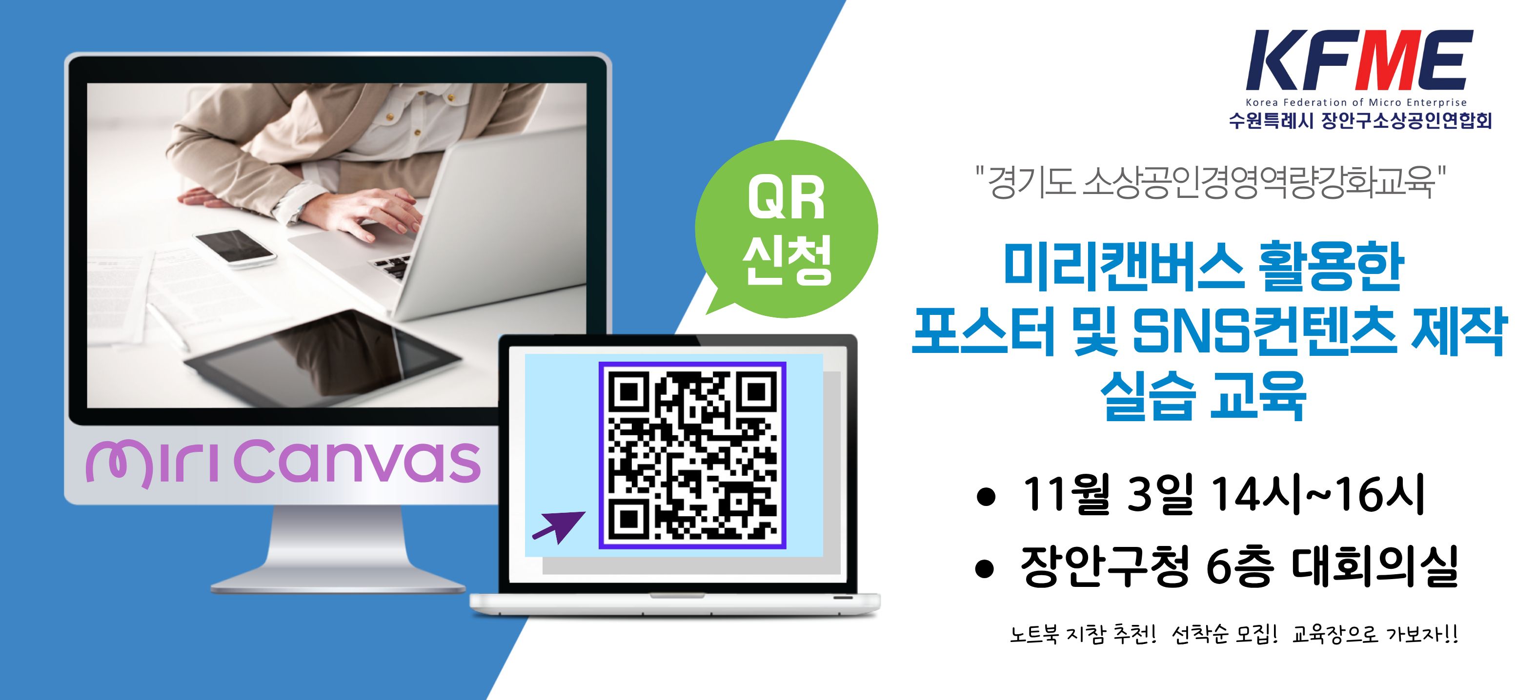 2025년 경기도 소상공인 경영역량강화교육